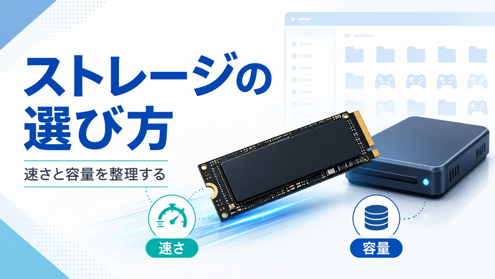 ゲーミングPCのストレージ選び方｜SSD 1TB・2TBを用途から判断する